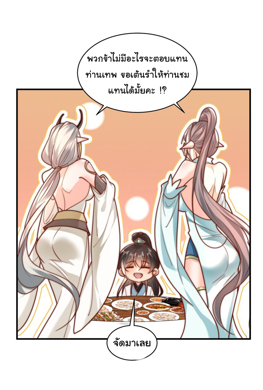ชะตาฟ้าสั่งให้ข้าเป็นเทพ ตอนที่ 33 หน้า 5