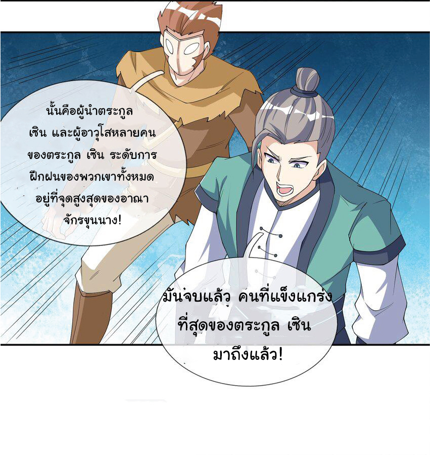 Being a Teacher is Invincible in World ตอนที่ 62 หน้า 16