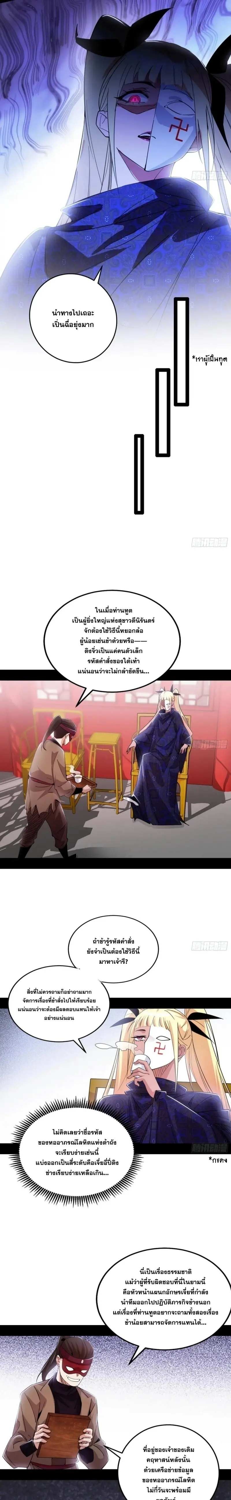 I'm an Evil God ข้าคือจักรพรรดิปีศาจ ตอนที่ 401 หน้า 11