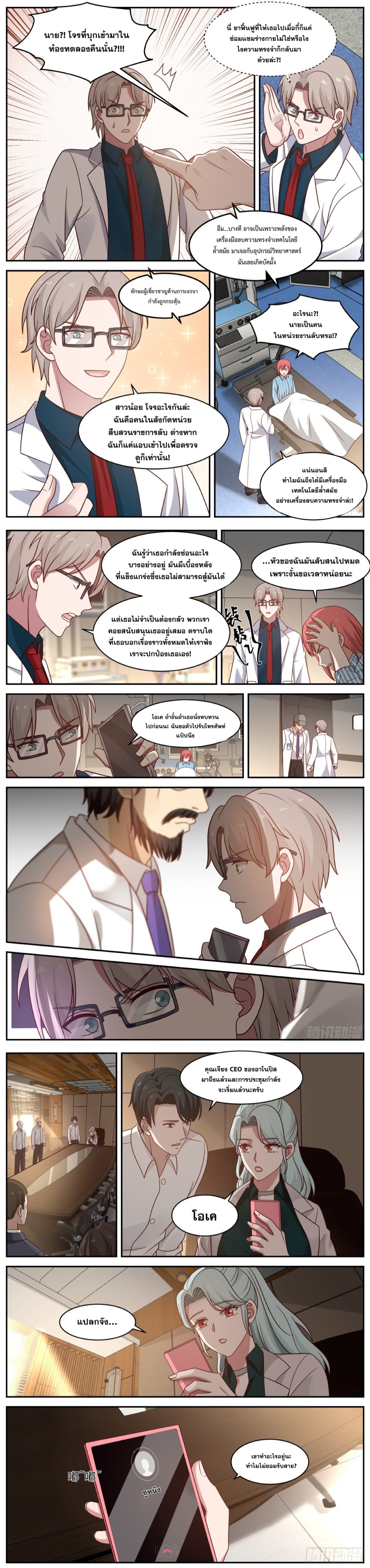 ฉันส่งของจนได้รางวัลสุดล้ำค่า ตอนที่ 35 หน้า 3