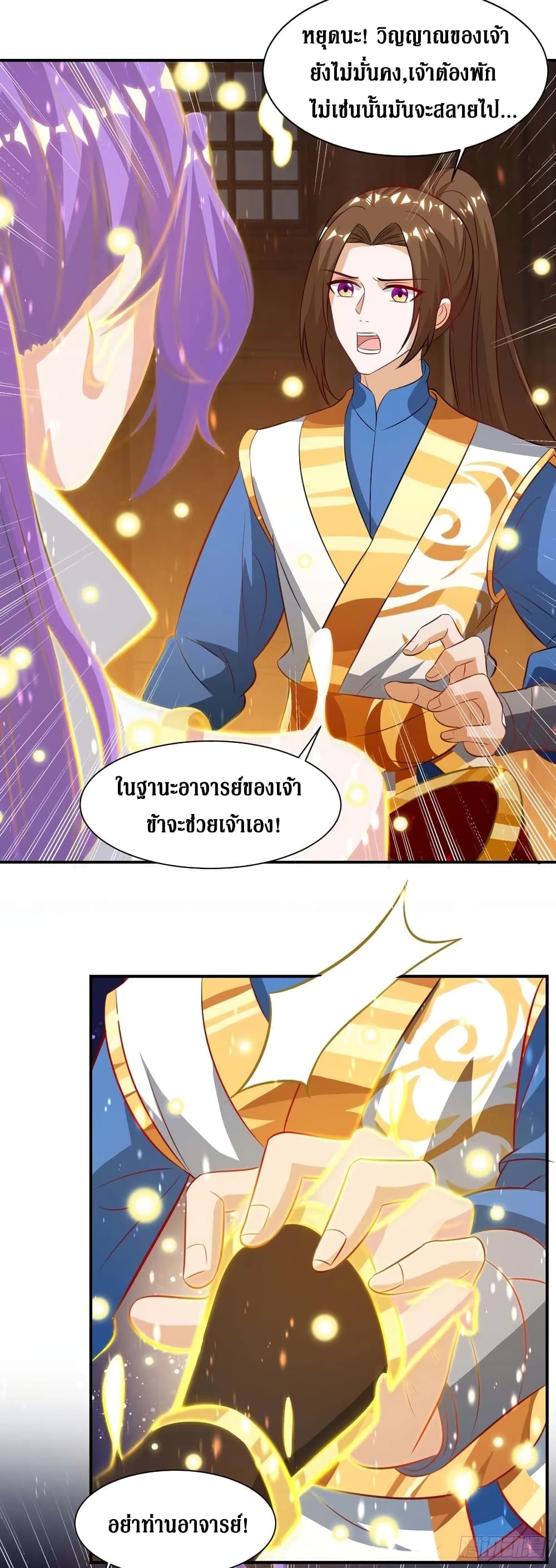 Dominate The Three Realms ตอนที่ 133 หน้า 2