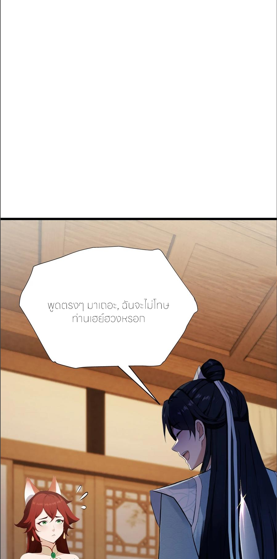 ฉันเป็นไม่รู้ตัวเองว่าโหด~ ตอนที่ 64 หน้า 18