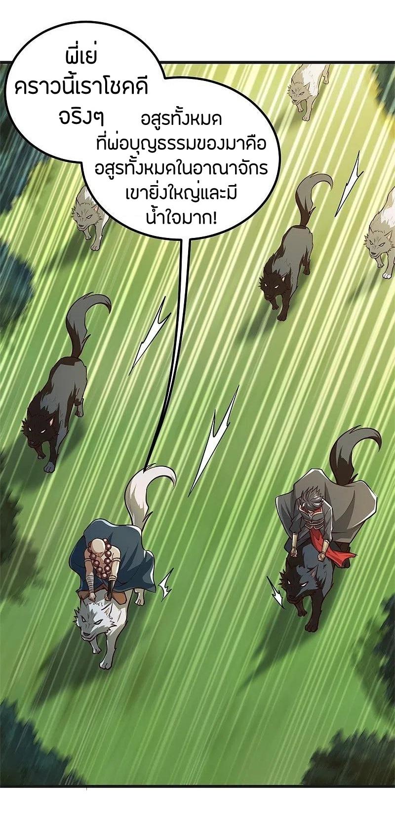 One Sword Reigns Supreme ตอนที่ 182 หน้า 23