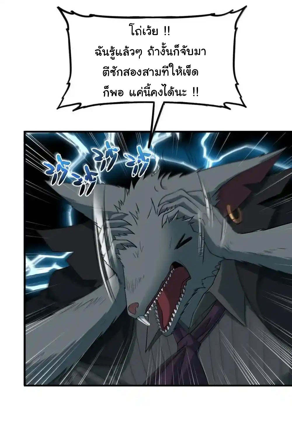 อัจฉริยะสุดชั่วร้ายสายแปรธาตุ ตอนที่ 19 หน้า 10