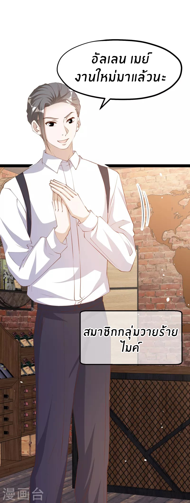 God Fisherman ตอนที่ 290 หน้า 9