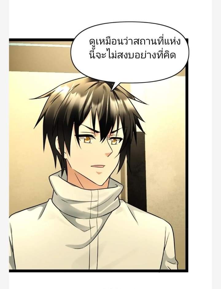 ฉันมีเซฟเฮาว์ในวันโลกาวินาศ ตอนที่ 97 หน้า 4