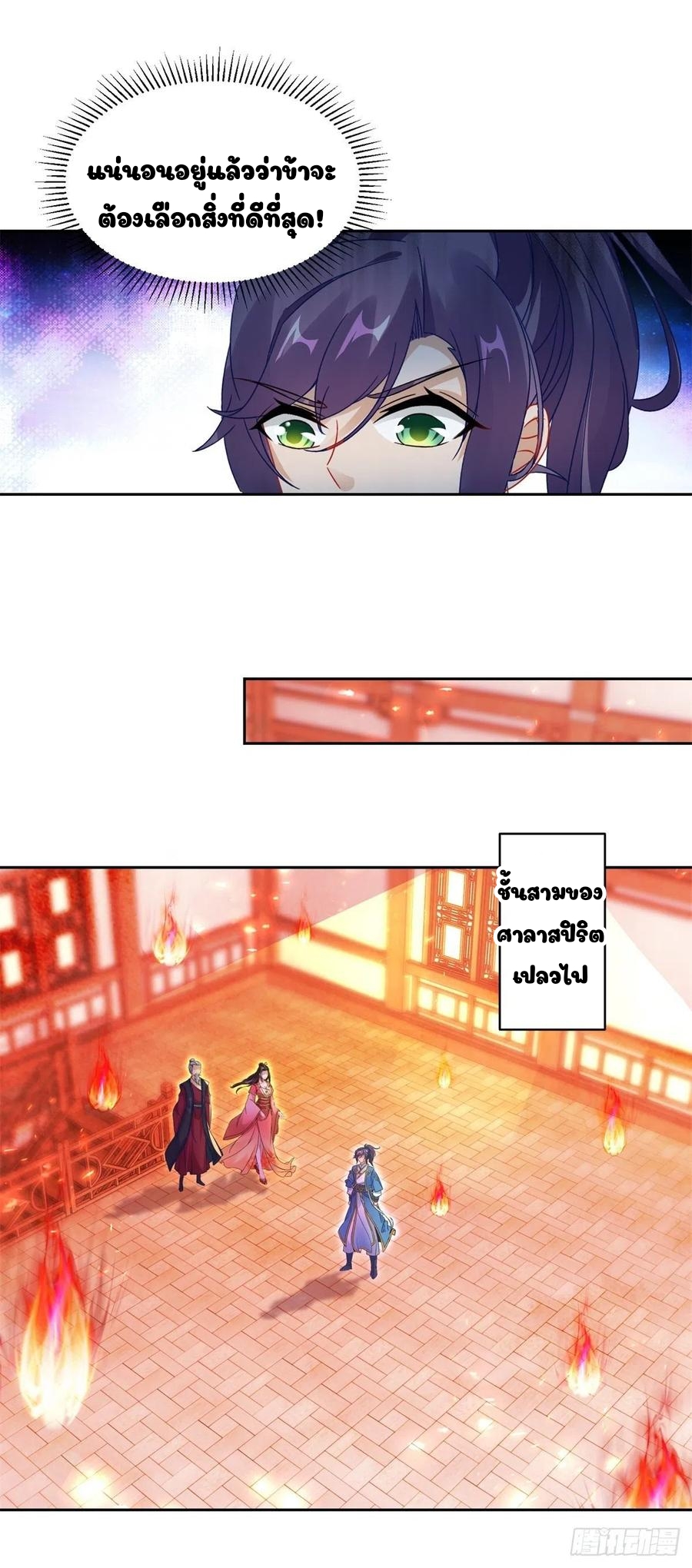 จักรพรรดิวิญญาณศักดิ์สิทธิ์ (ทันจีน) ตอนที่ 58 หน้า 10