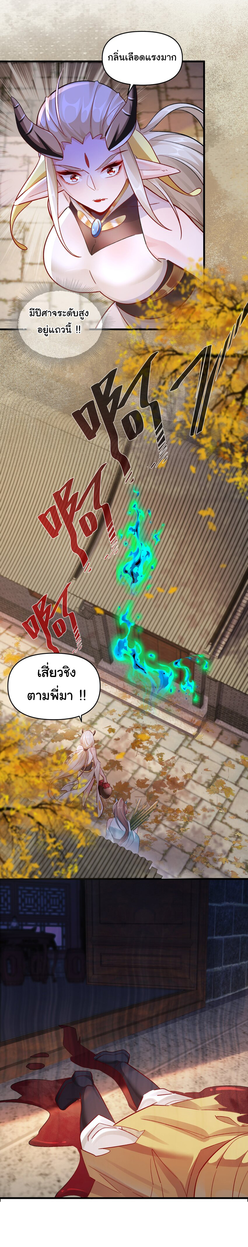 ชะตาฟ้าสั่งให้ข้าเป็นเทพ ตอนที่ 11 หน้า 17
