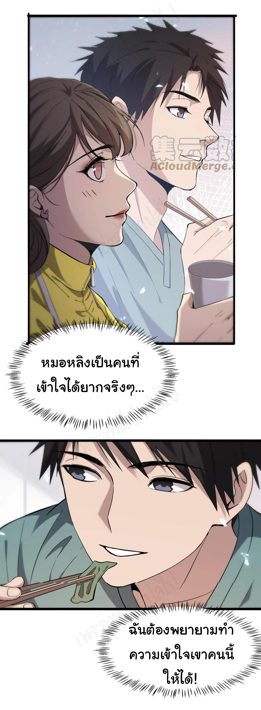 สุดยอดระบบของหมอหลิงหรัน ตอนที่ 120 หน้า 6