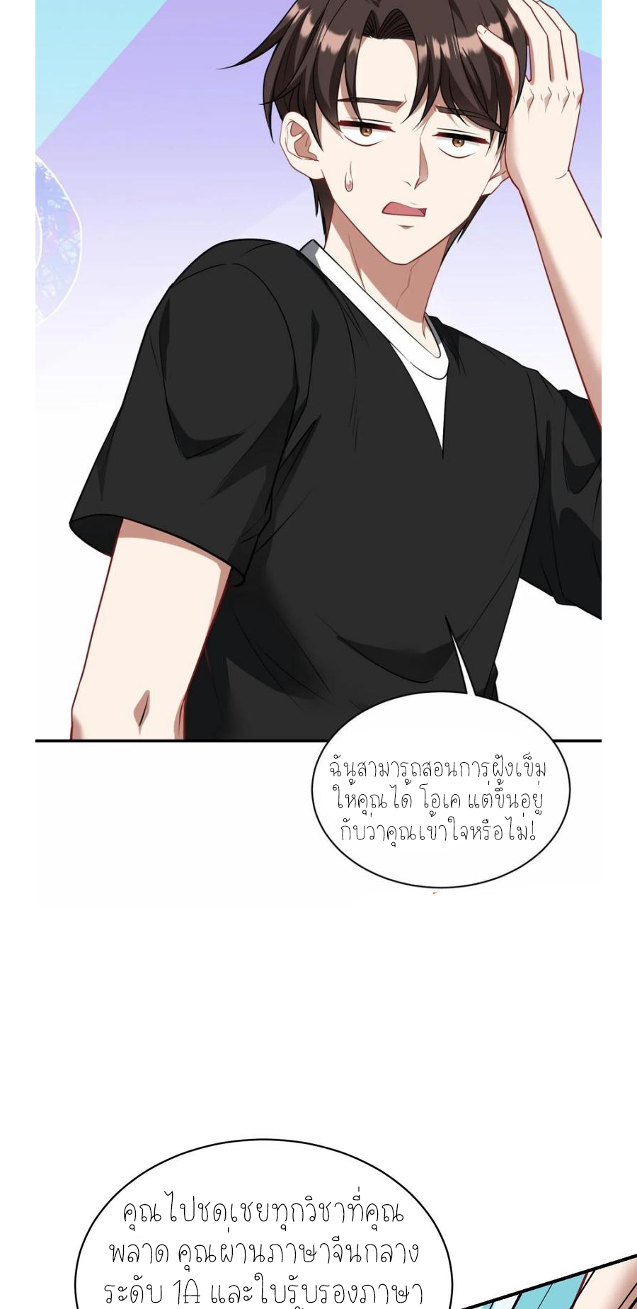 ผมไปเกาะสาวสวยกิน, แต่ตอนนี้ฉันเป็นคนร่ำรวยแล้ว~ ตอนที่ 66 หน้า 15