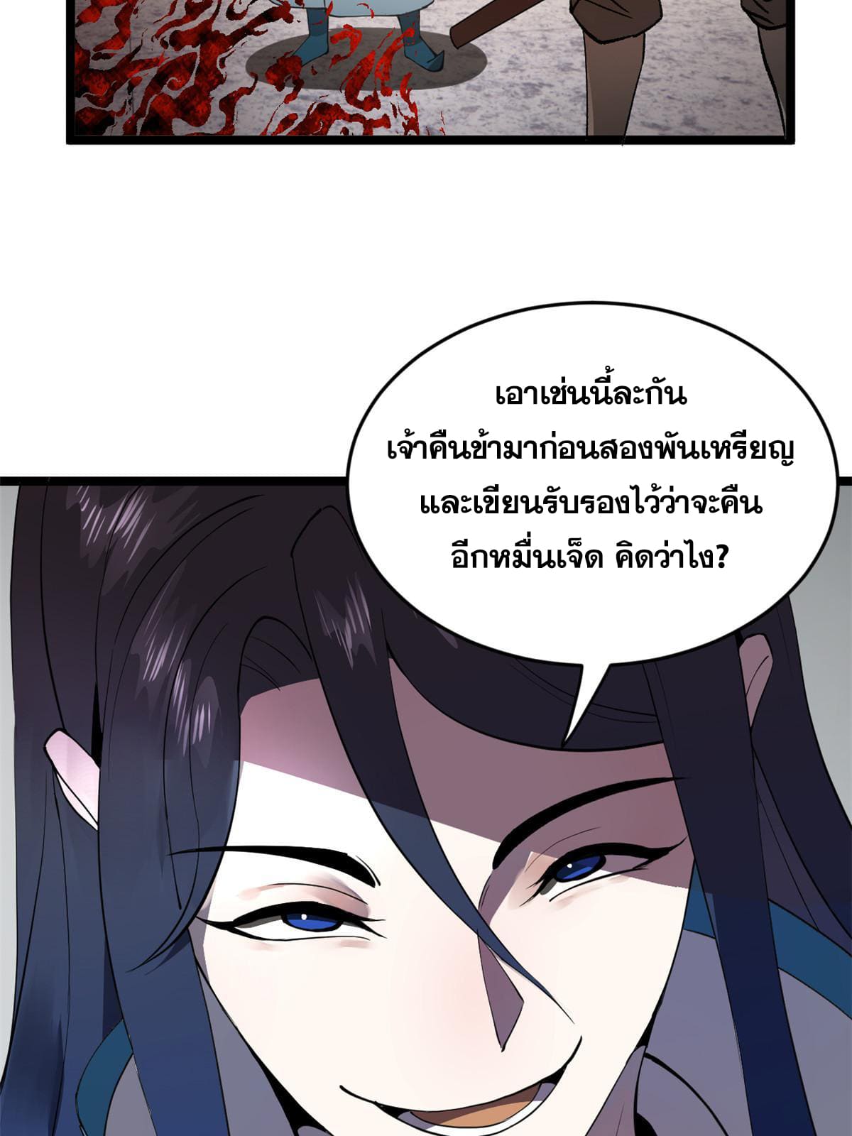 ลูกเขยที่แกร่งสุดในปฐพี (ทันจีน) ตอนที่ 28 หน้า 8
