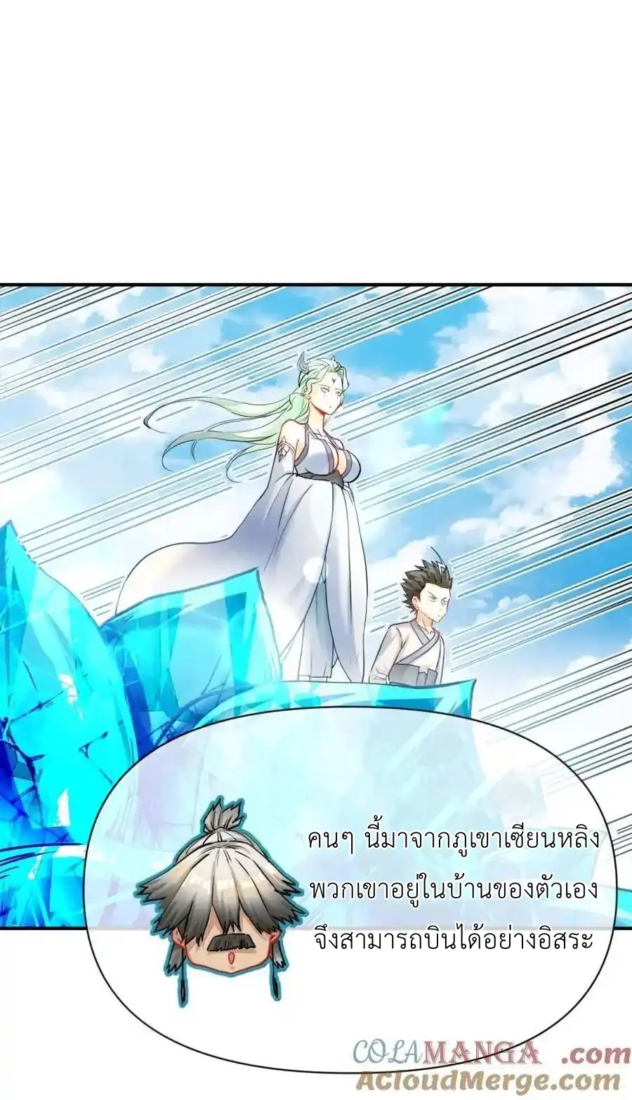 Travel through the world of cultivation, but you can connect to the Internet (ซีซั่น1) ตอนที่ 25 หน้า 55