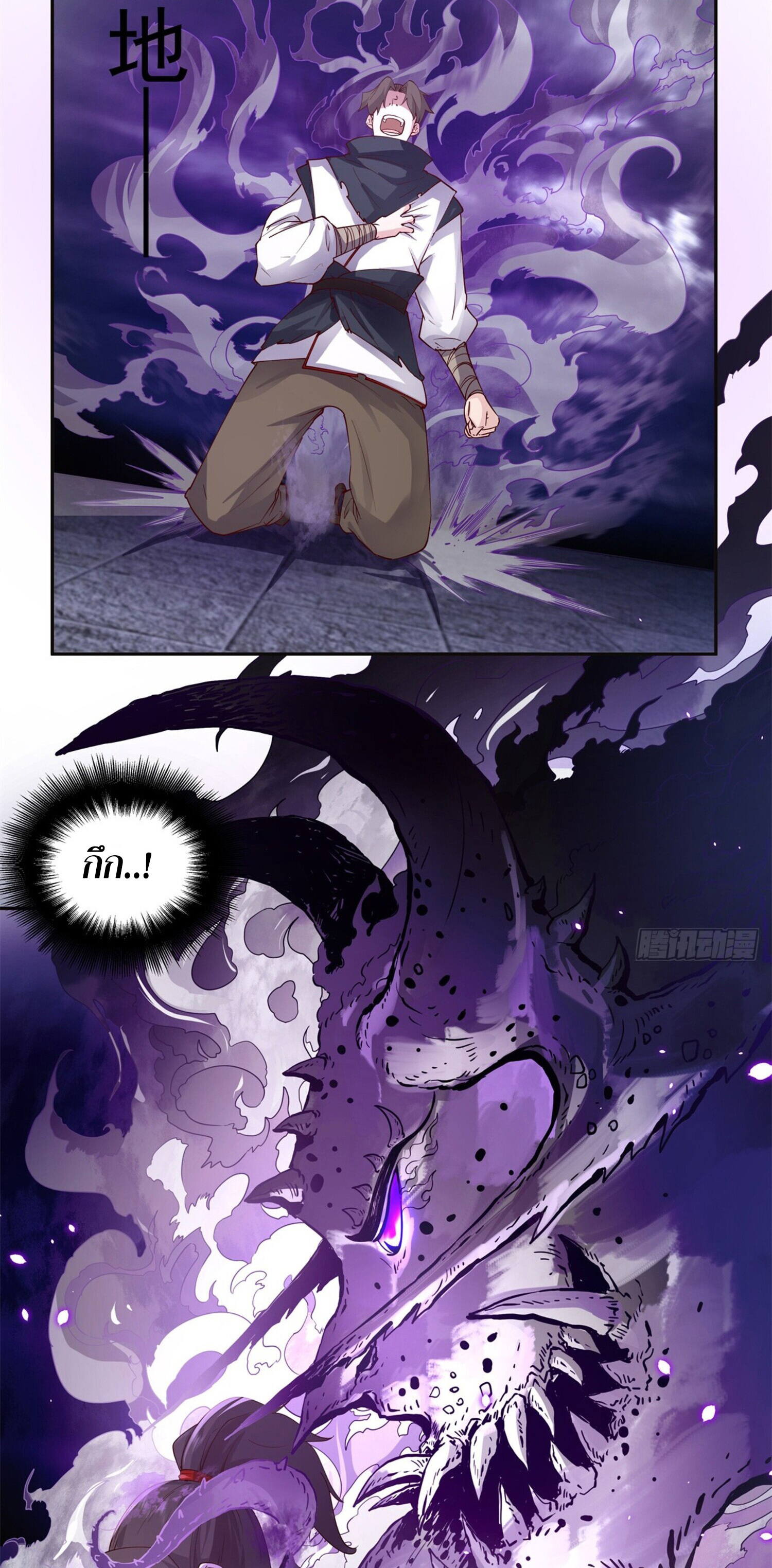 สยบฟ้าวิญญาณอสูร ตอนที่ 5 หน้า 38