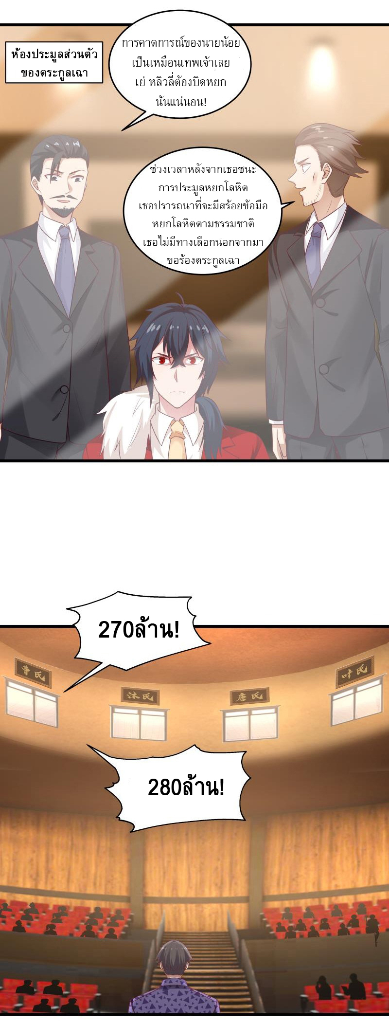 I have dragon in my body ตอนที่ 117 หน้า 8