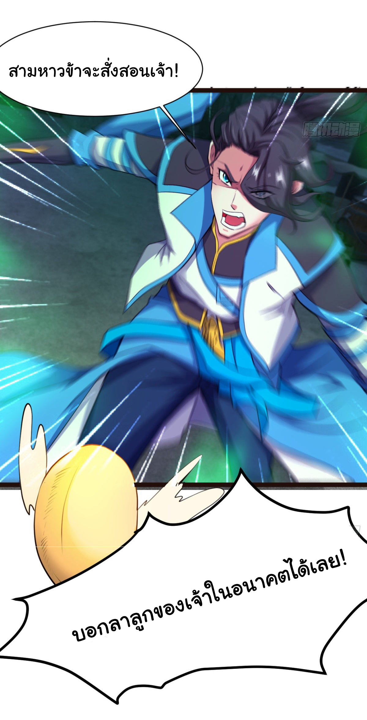 Junior Brother Demon Sovereign is too devoted ตอนที่ 24 หน้า 18