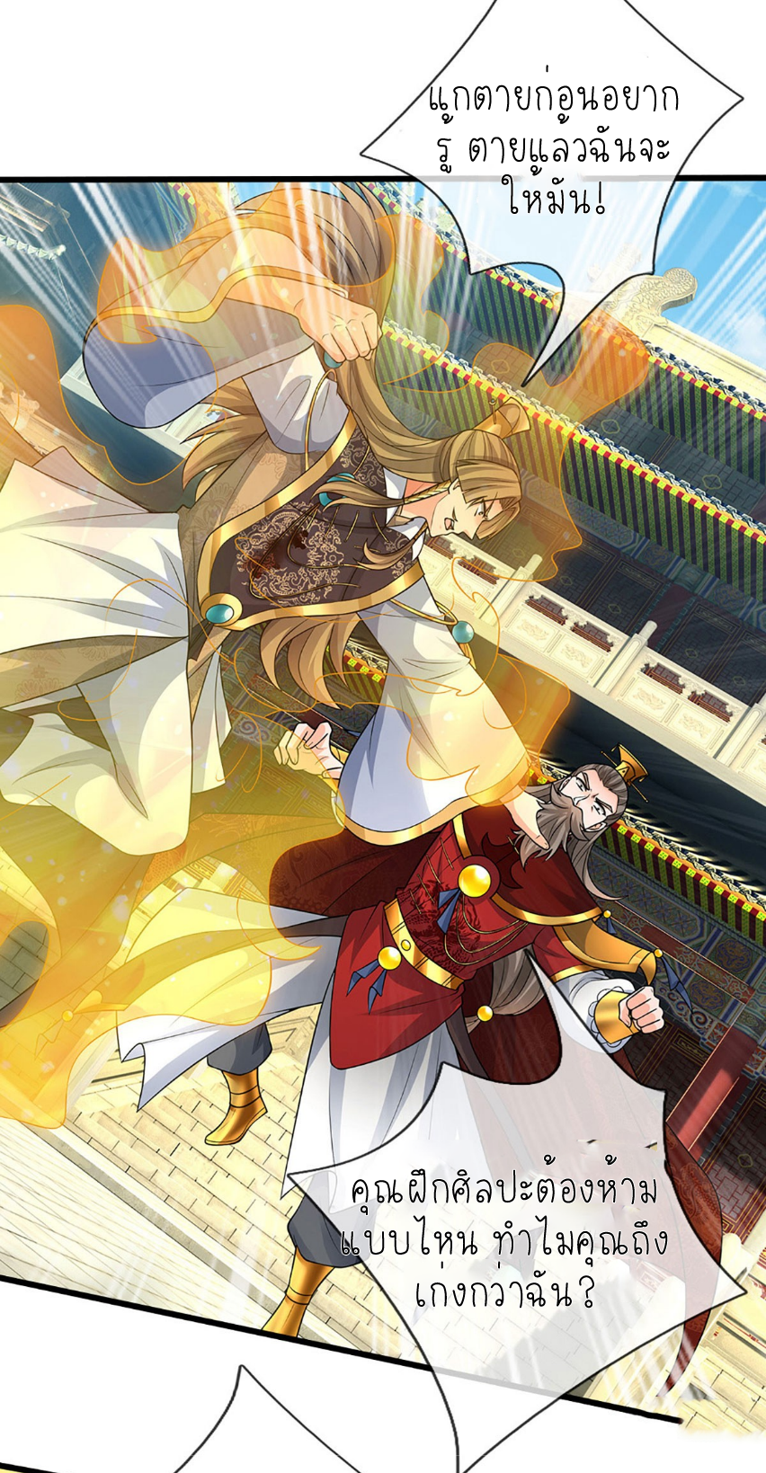 ปลุกร่างกาย ฉันอมตะ ตอนที่ 70 หน้า 17