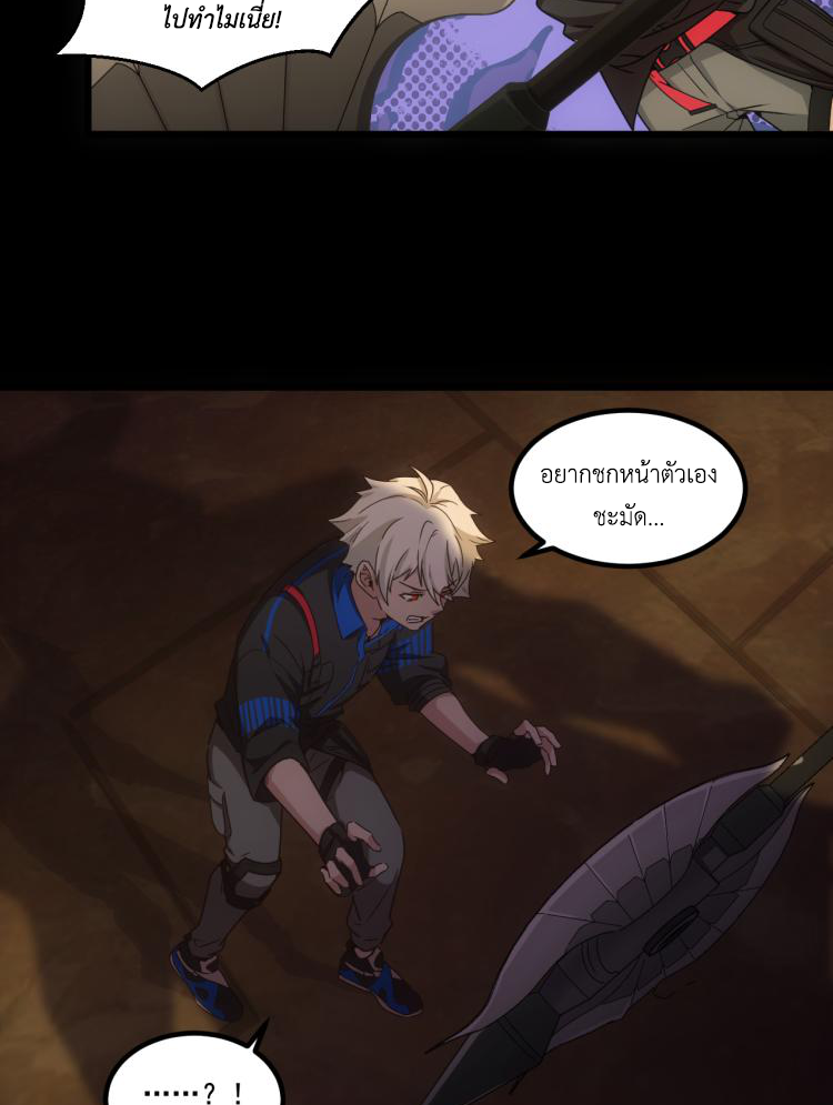 เกมบุกโลก ตอนที่ 10 หน้า 35