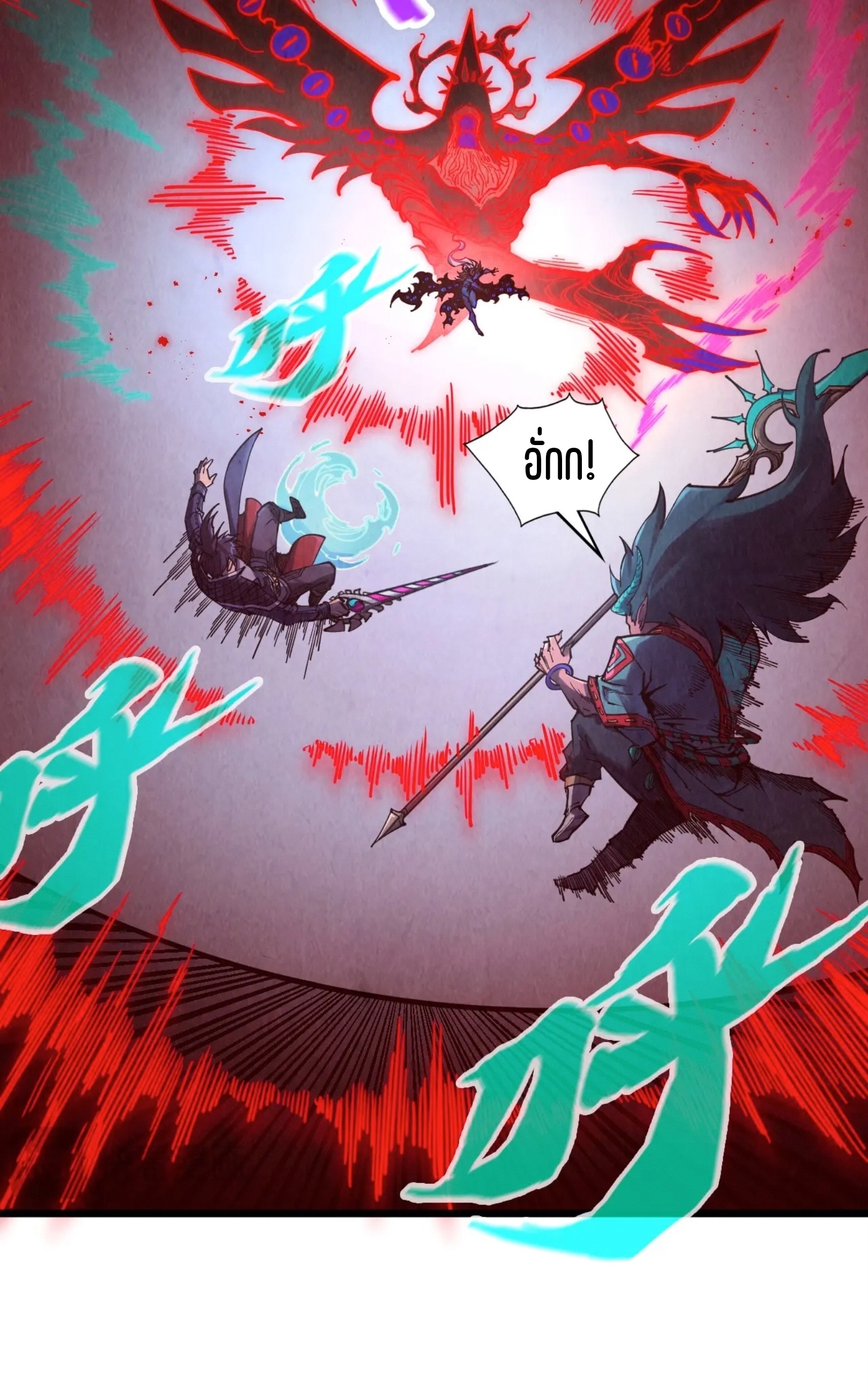 มหาเทพนิรันดร์กาล ตอนที่ 184 หน้า 28