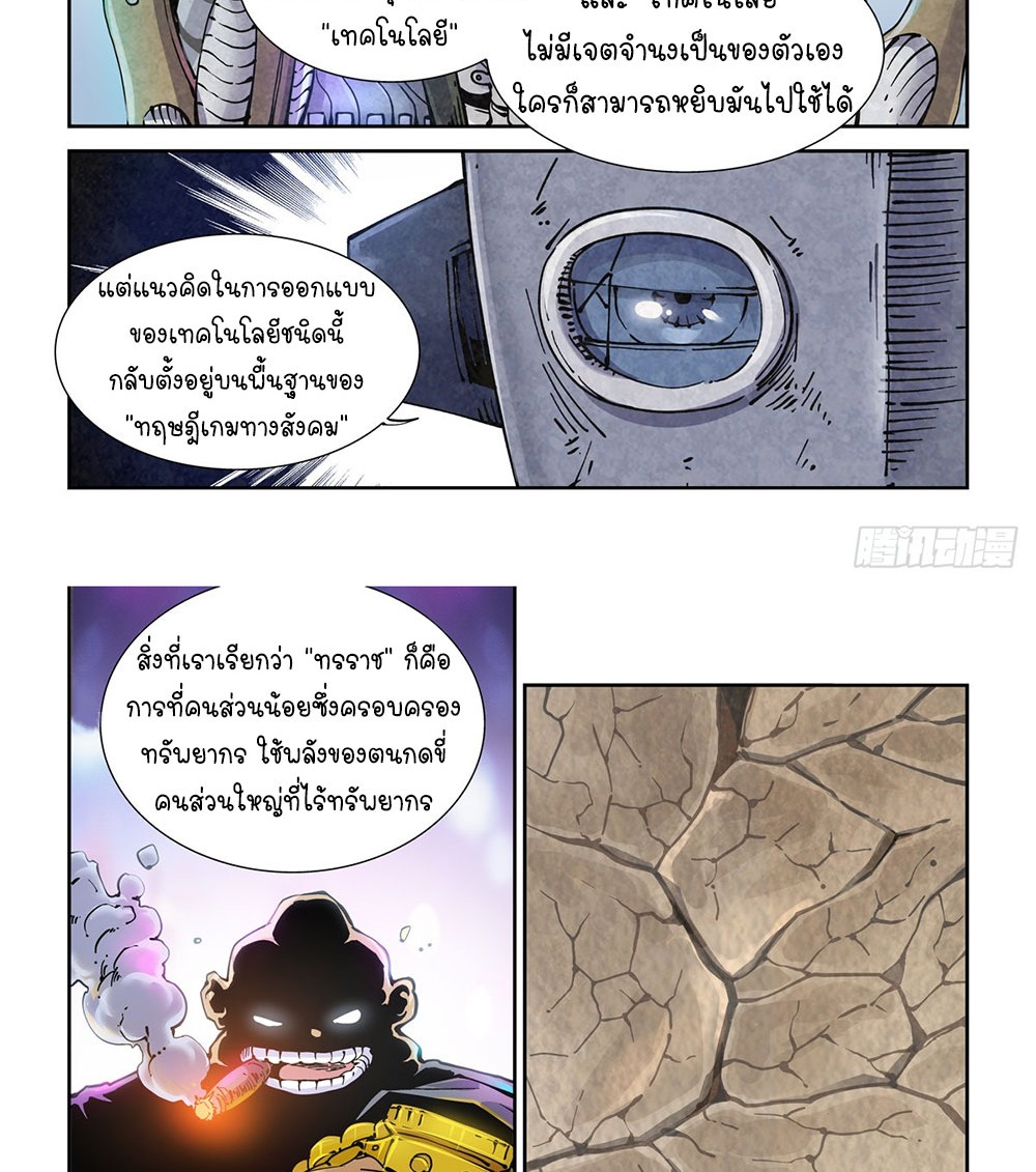Legend of Cyber Heroes | ตำนานยุทธจักรไซเบอร์ ตอนที่ 17 หน้า 23