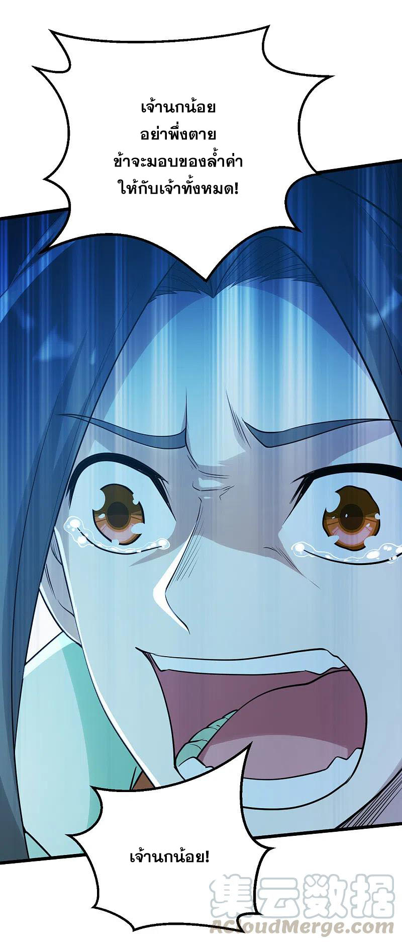 เทพอสูรสยบฟ้า ตอนที่ 195 หน้า 6