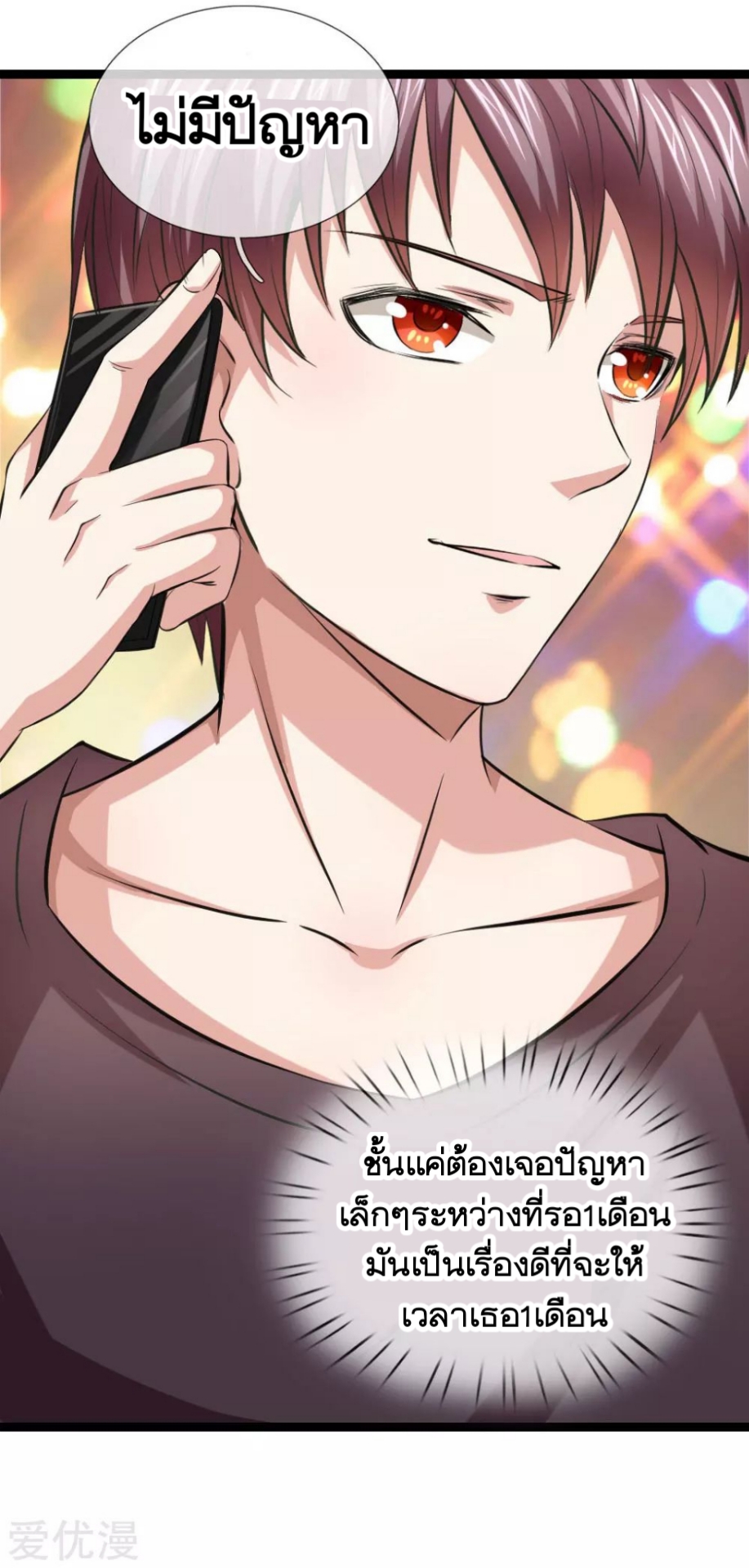 สุดยอดปรมาจารย์มีด ตอนที่ 64 หน้า 18