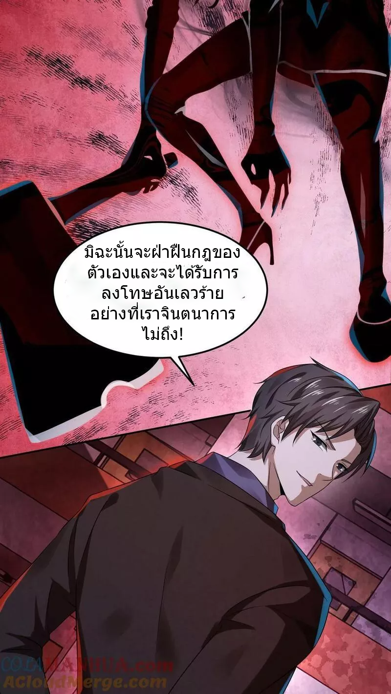 Overly Ferocious of Being Cautious ตอนที่ 24 หน้า 5