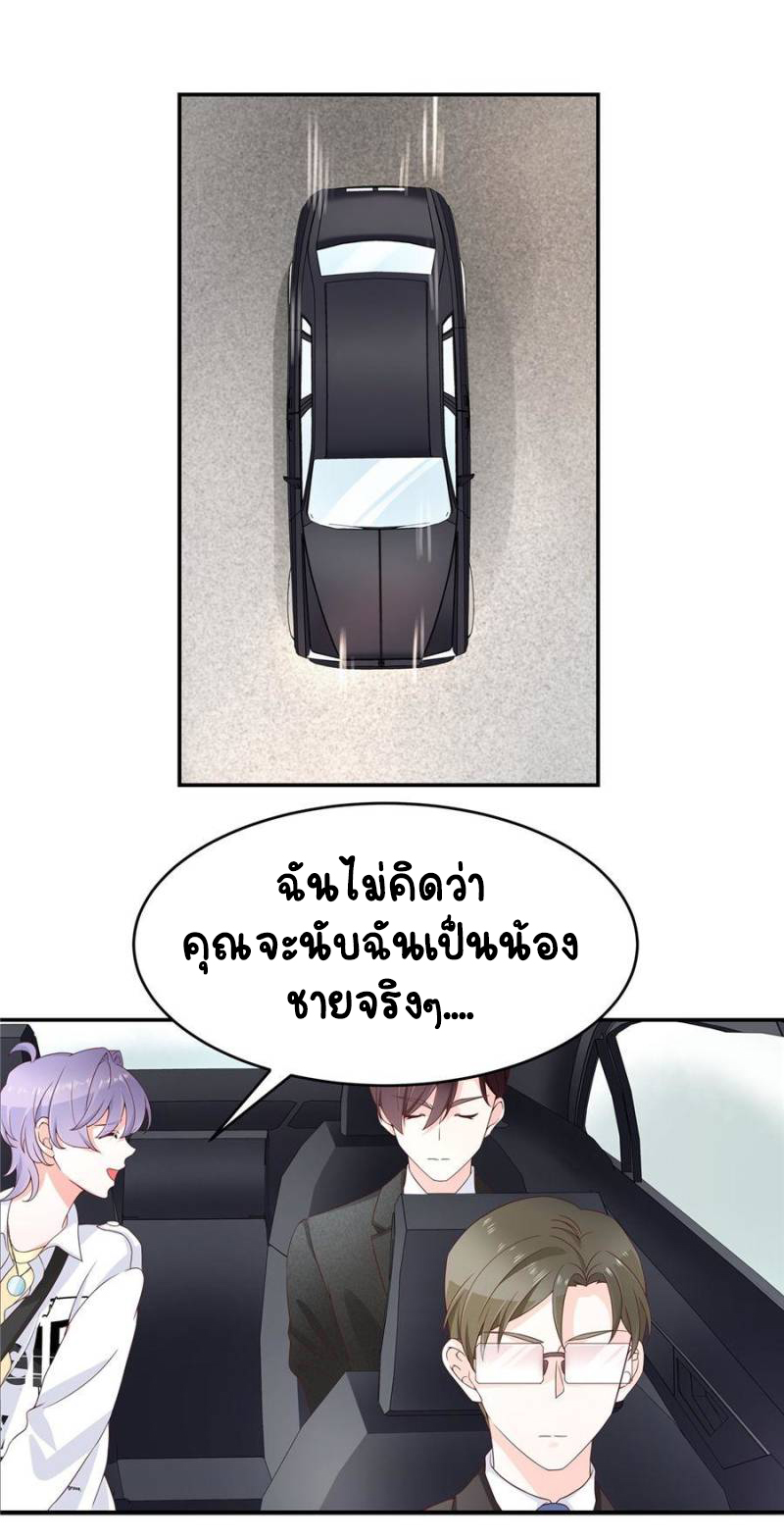 เจ้าชายโรงเรียนแห่งชาติเป็นเด็กผู้หญิง ตอนที่ 36 หน้า 7
