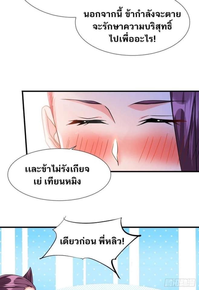 ระบบปลดล็อก มังกรทมิฬ  100,000 ปี ตอนที่ 29 หน้า 20