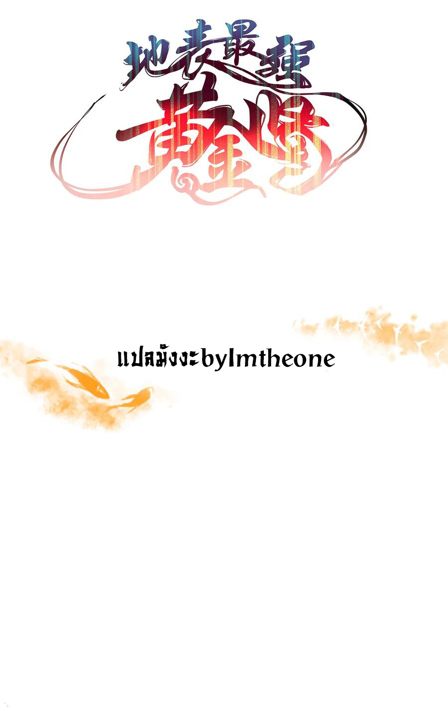 The Strongest Golden Kidney System ตอนที่ 39 หน้า 31