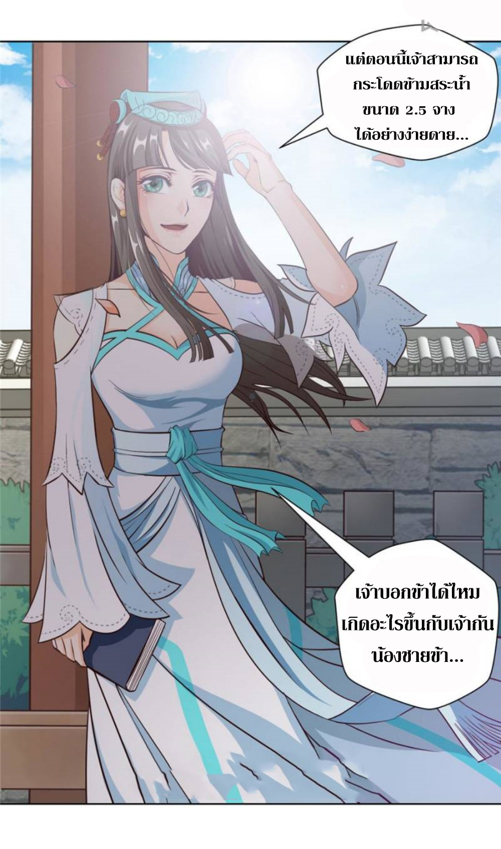 Doomed to be a king ตอนที่ 16 หน้า 4