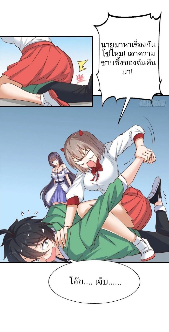 อยู่ดีดีผมก็เป็นลูกเขยราชามังกร ตอนที่ 57 หน้า 23