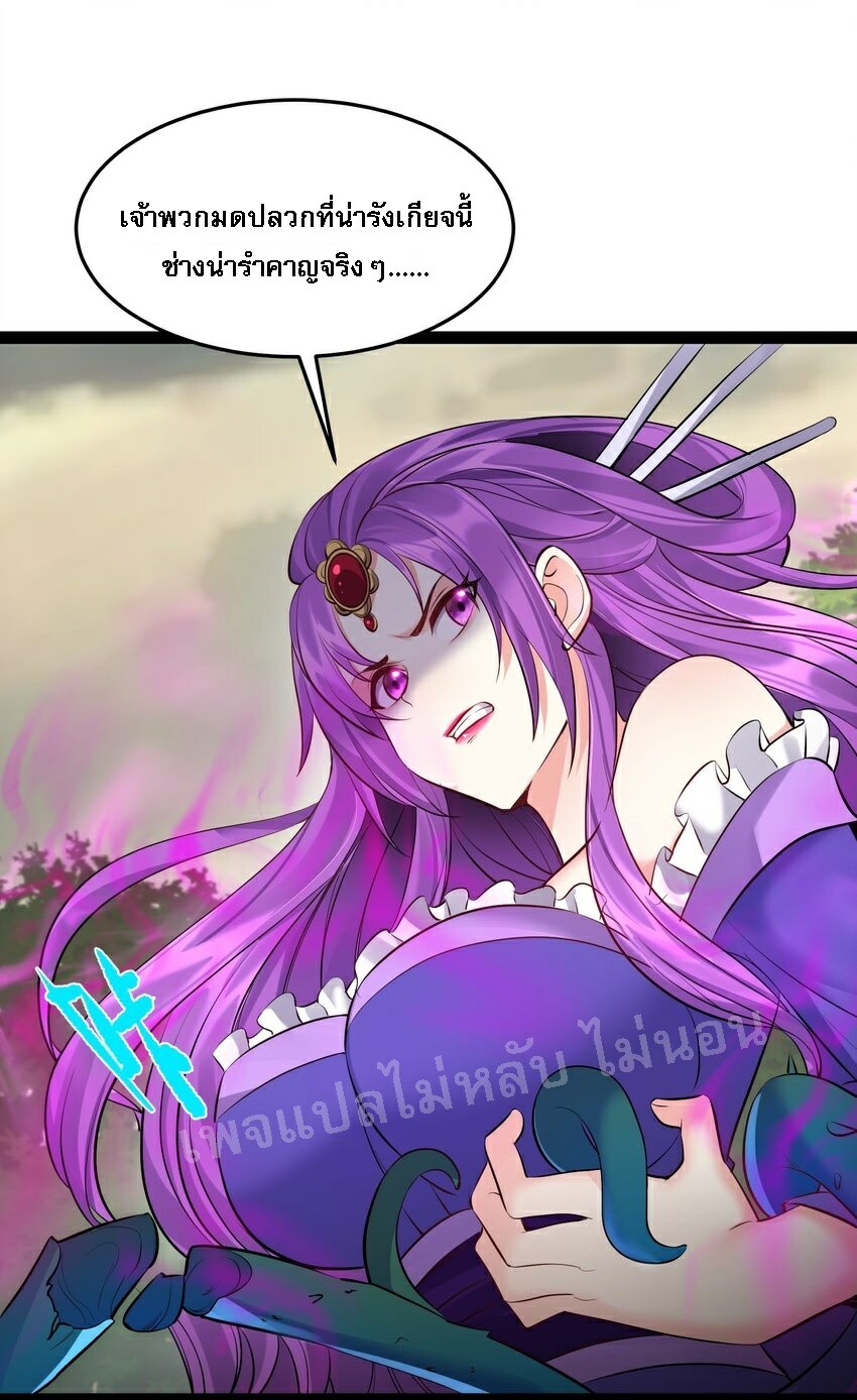 ดันเกิดใหม่เป็นสุดยอดวายร้ายหมายเลขหนึ่ง ตอนที่ 47 หน้า 16