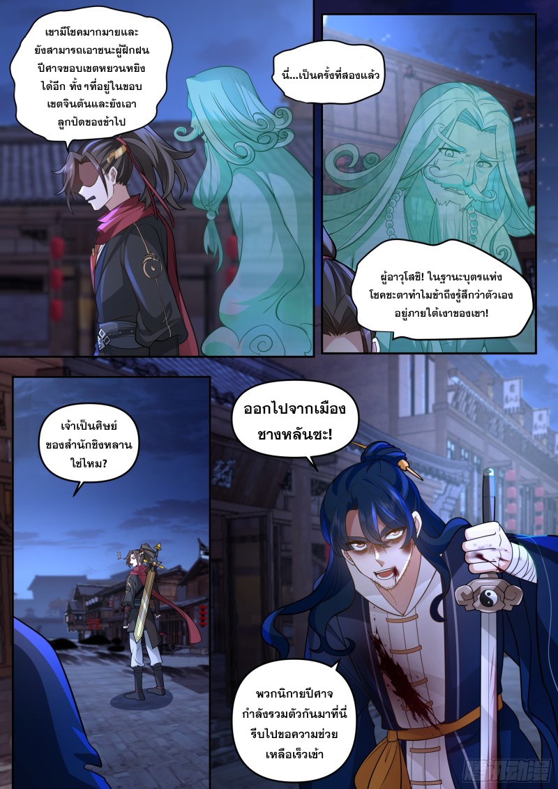 เกิดใหม่เป็นศิษย์พี่ใหญ่จอมวายร้ายกับเหล่าหญิงสาวยันเดเระ ตอนที่ 64 หน้า 5