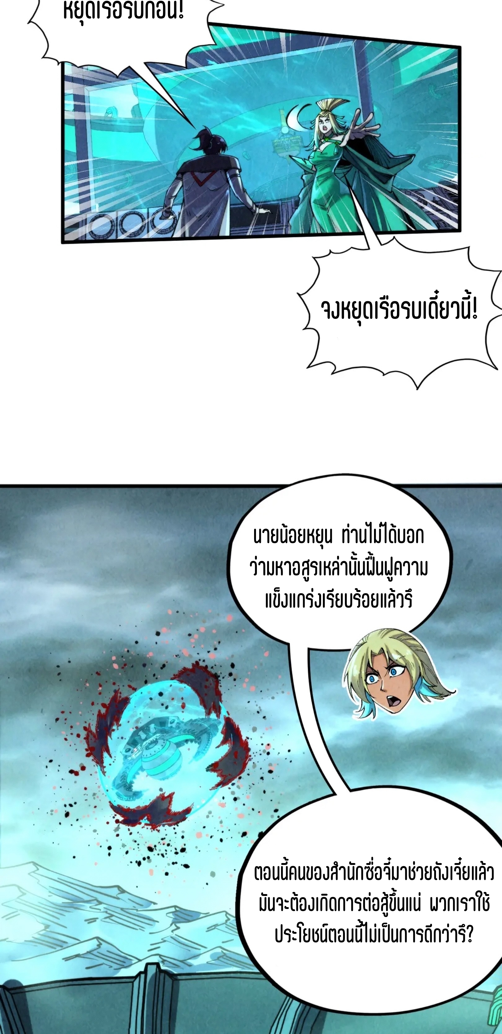 มหาเทพนิรันดร์กาล ตอนที่ 260 หน้า 8