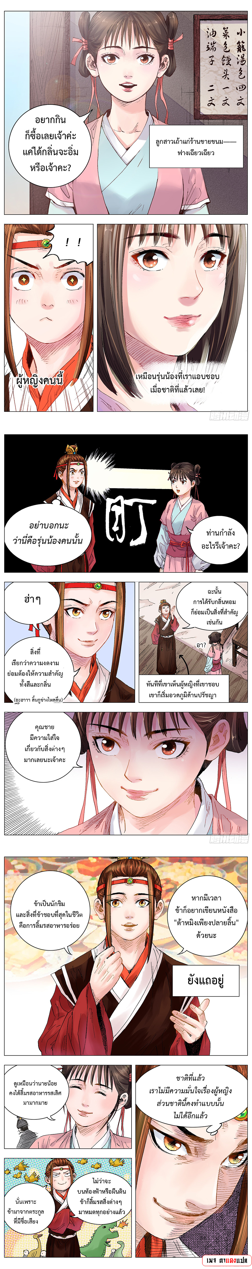 Little Gelao ตอนที่ 12 หน้า 2