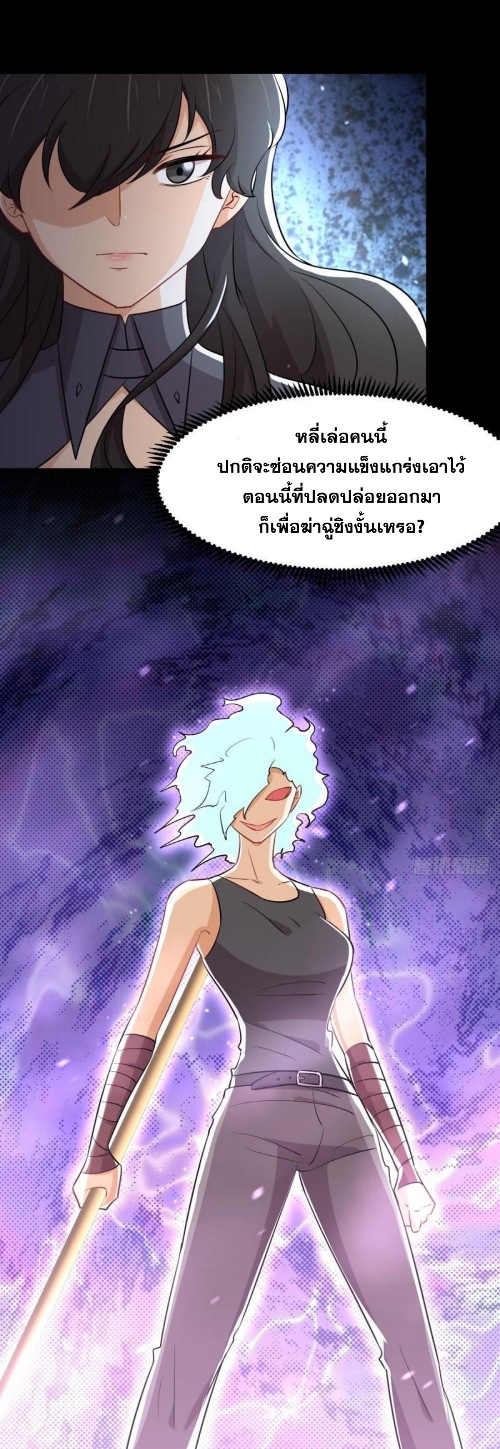Immortal Swordsman in The Reverse World ข้าเซียนกระบี่ไม่เกาะสตรี ตอนที่ 279 หน้า 37