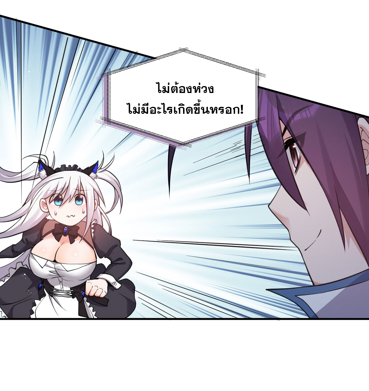 ข้าเพียงต้องการฝึกฝนศิษย์น้องหญิงก็เท่านั้น ตอนที่ 75 หน้า 9