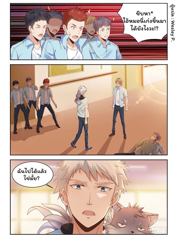 โรงเรียนเทพศิลปะการต่อสู้ ตอนที่ 6 หน้า 5