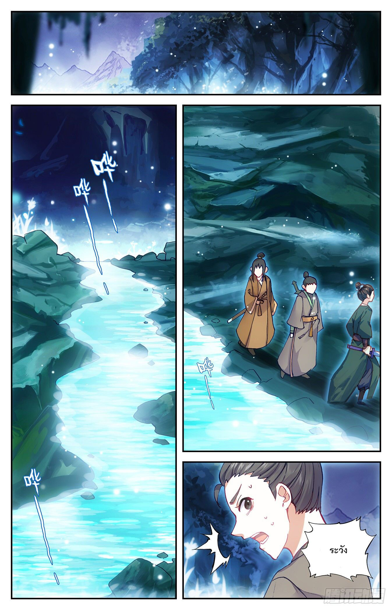 บรรพกาลแห่งวิญญาณศักดิ์สิทธิ์ ตอนที่ 18 หน้า 9