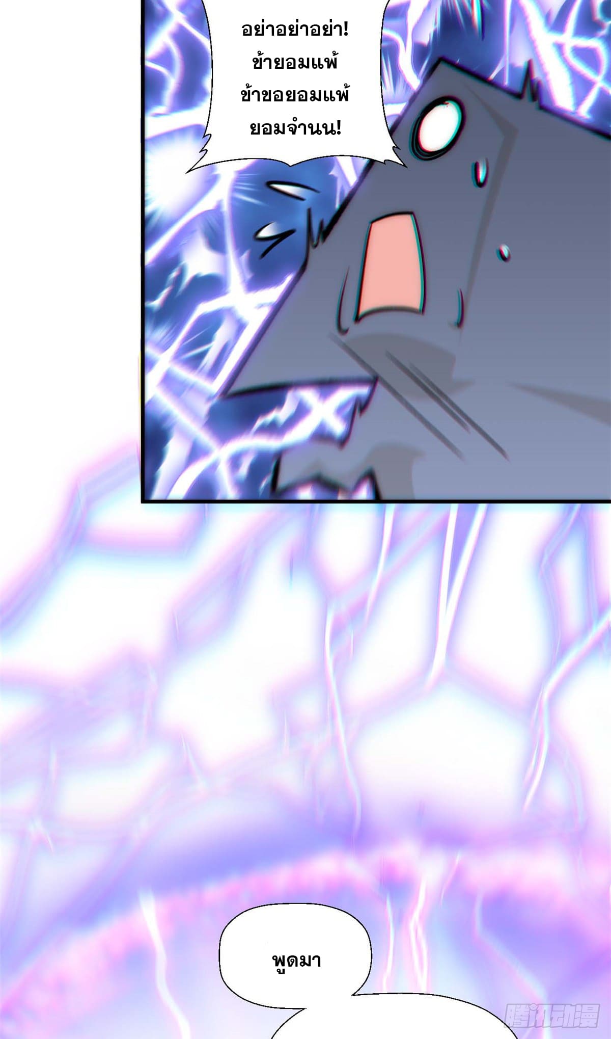 ระบบสุ่มดวงชะตา(ทันจีน) ตอนที่ 41 หน้า 40