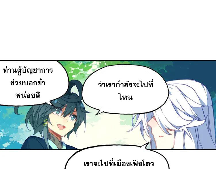 Heavenly jewel change ตอนที่ 21 หน้า 8