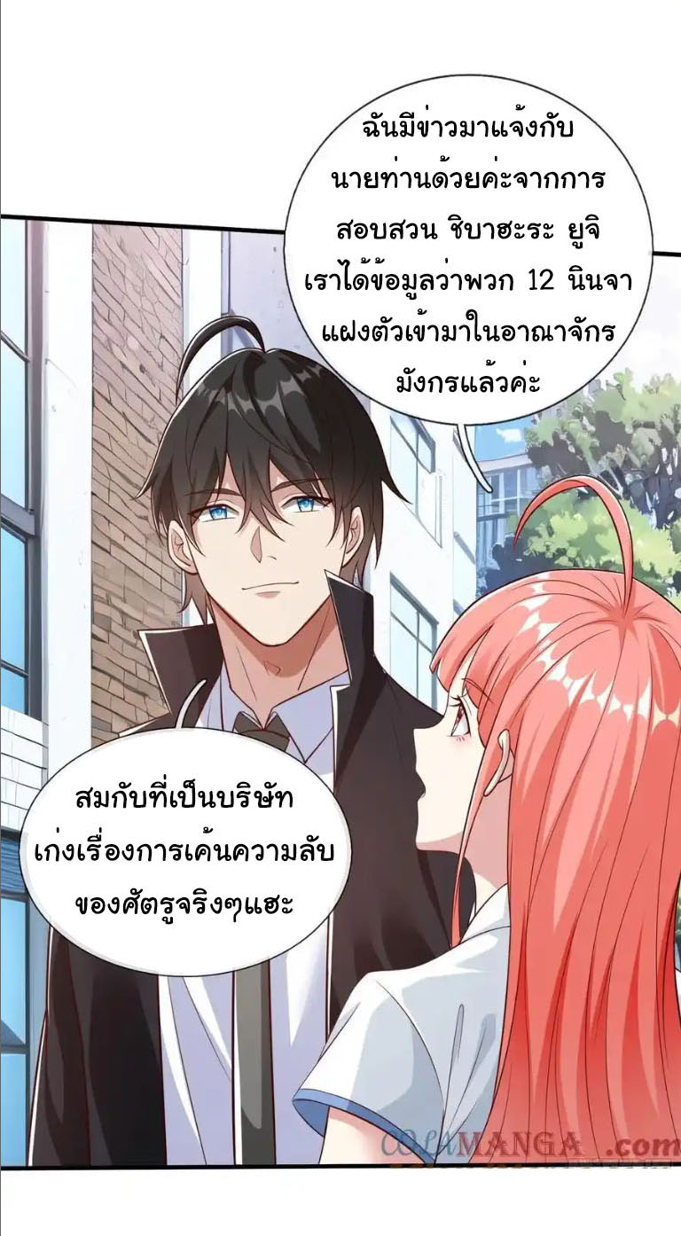 The god of war is reborn to avenge ตอนที่ 73 หน้า 13