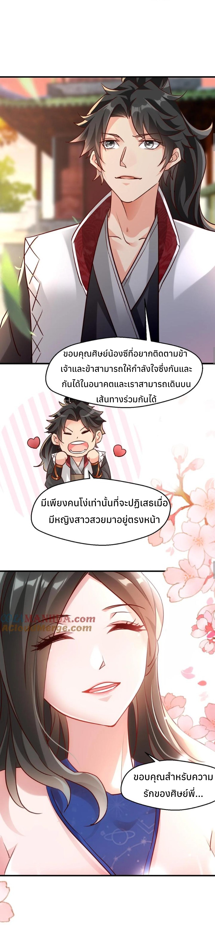 i can infinite epiphany ระบบศักดิ์สิทธิ์ ข้าสามารถตรัสรู้ได้ไม่มีที่สิ้นสุด ตอนที่ 23 หน้า 6
