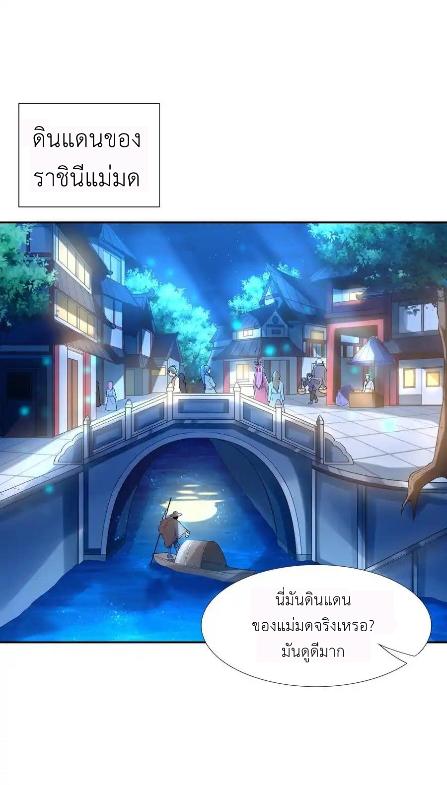 My Harem Is Entirely Female Demon Villains ตอนที่ 48 หน้า 2