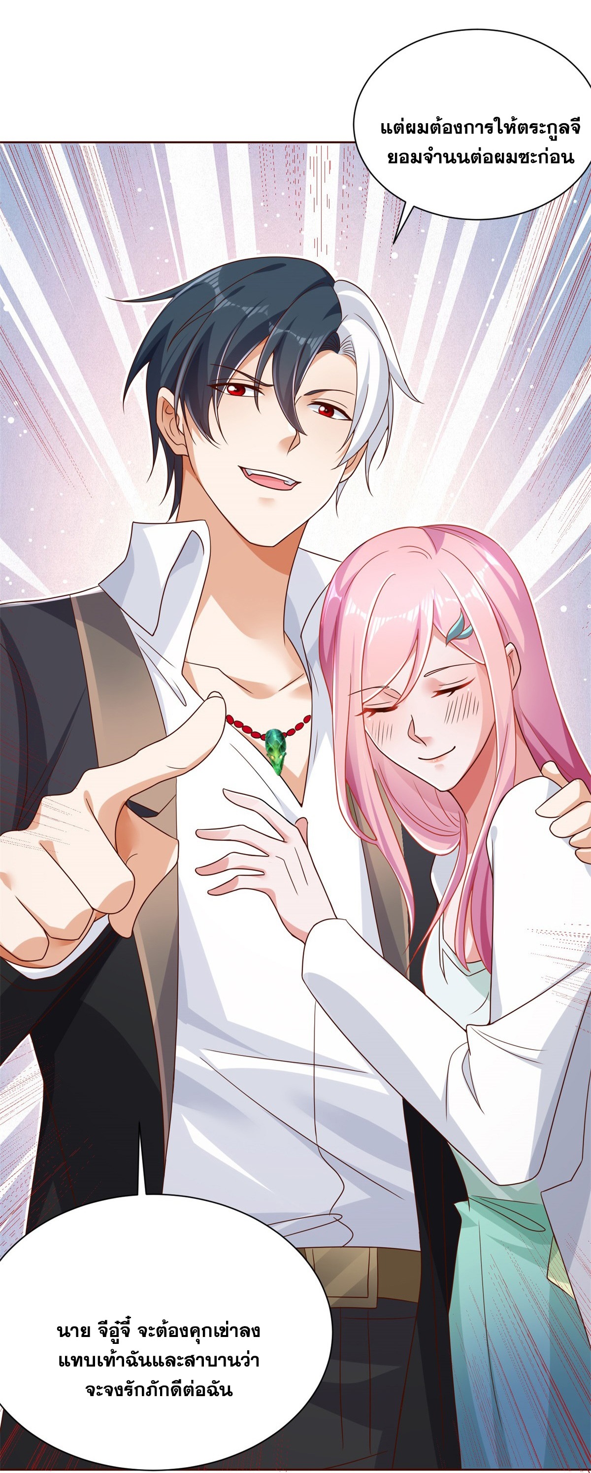 Arch villain วายร้ายระดับเทพ ตอนที่ 50 หน้า 14