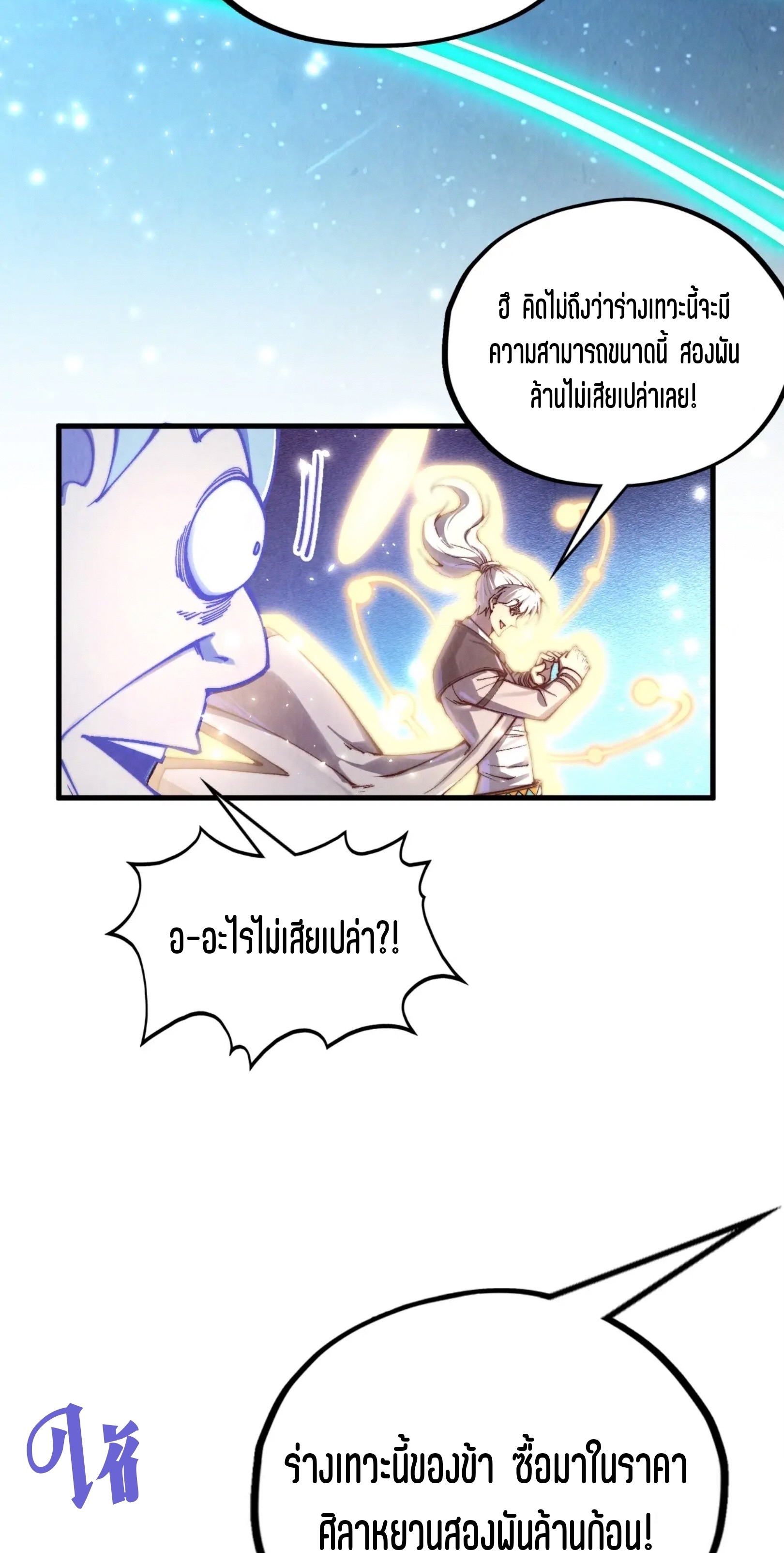 มหาเทพนิรันดร์กาล ตอนที่ 294 หน้า 15