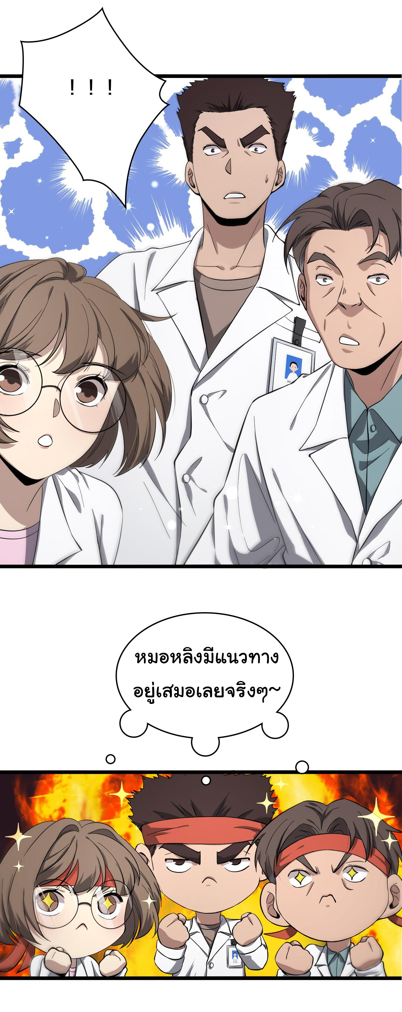 สุดยอดระบบของหมอหลิงหรัน ตอนที่ 130 หน้า 3