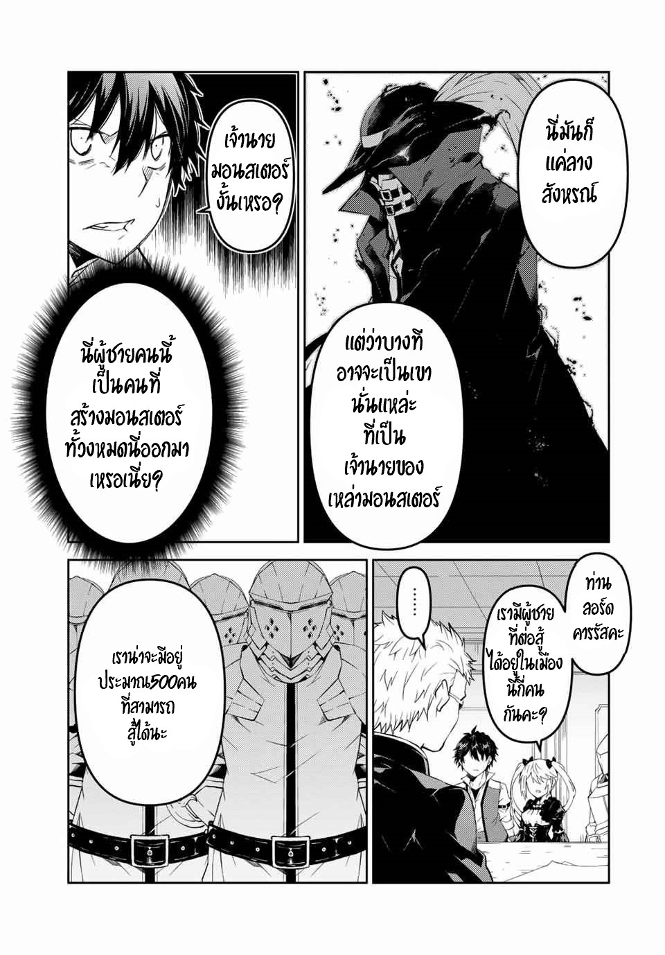 FUGUUSHOKU “KAJISHI” DAKEDO SAIKYOU DESU อาชีพสุดอ่อน(ช่างตีเหล็ก)แต่โคตรโกง ตอนที่ 49 หน้า 4