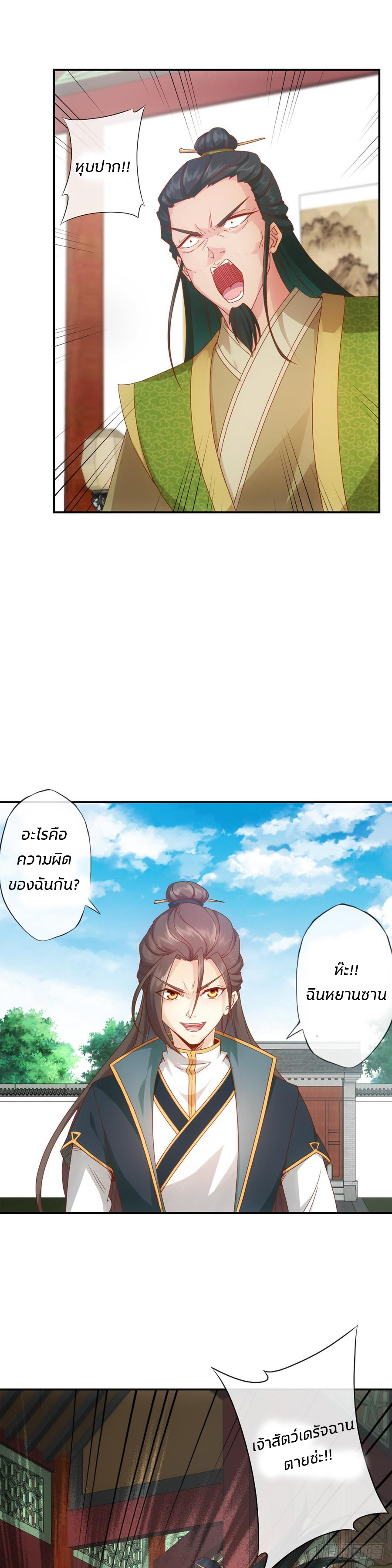 เทพเจ้าหงส์สวรรค์ ตอนที่ 1 หน้า 7