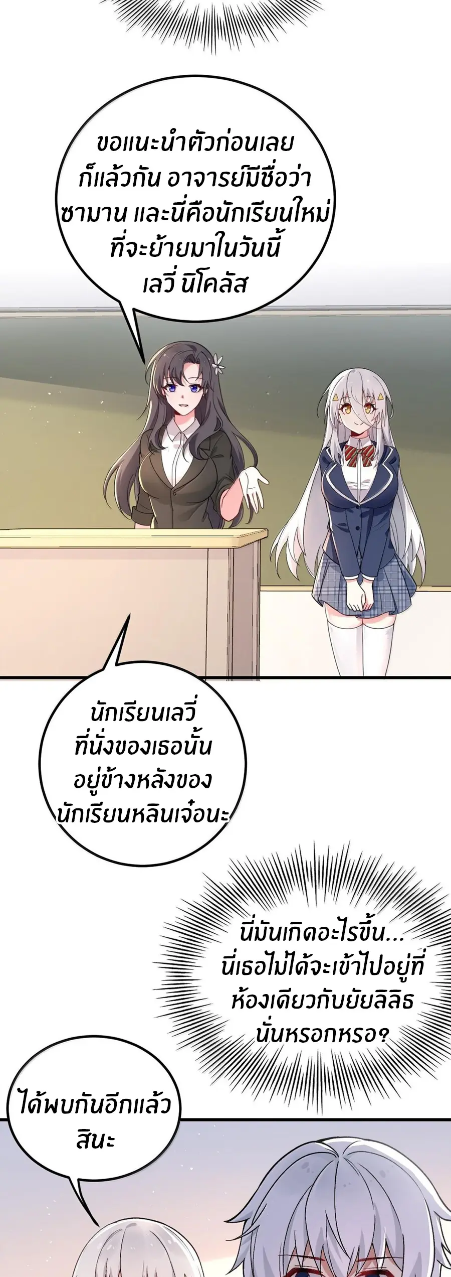 Immortal Me And Eldritch Wife ตอนที่ 64 หน้า 25
